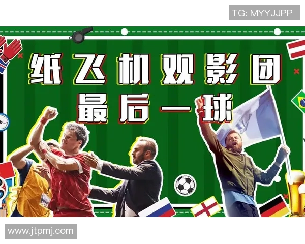 足球与电影的完美结合：探寻银幕上的绿茵传奇与人性光辉