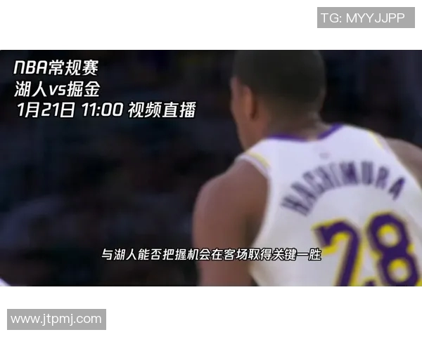 湖人对决掘金首场比赛直播精彩回顾与赛前分析
