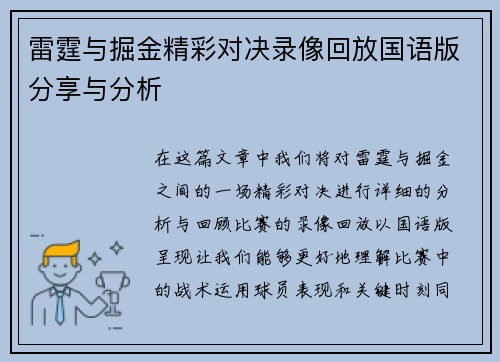 雷霆与掘金精彩对决录像回放国语版分享与分析